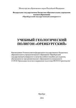 Учебный геологический полигон 