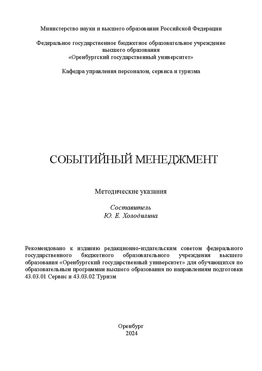 Методология научных исследований: учебное пособие ISBN 978-5-7410-3321-0