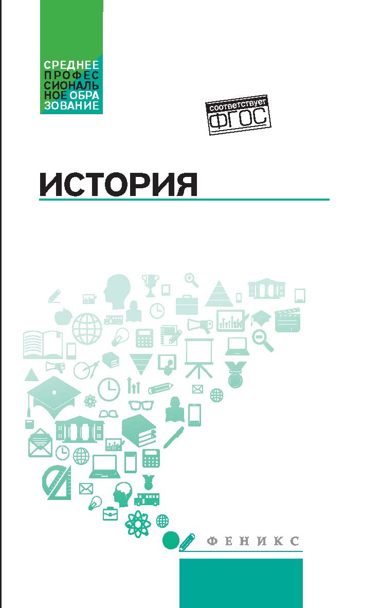 История ISBN 978-5-222-35229-8