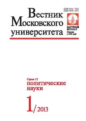 Вестник Московского университета - Серия 12. Политические науки ISBN