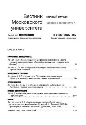 Вестник Московского университета - Серия 24. Менеджмент ISBN