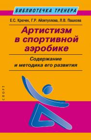 Содержание тренировочных занятий квалифицированных спортсменов в баскетболе 3x3: учебно-методическое пособие ISBN 978-5-907601-79-6