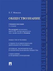 Обществознание ISBN 978-5-392-21106-7