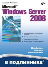 Windows Server 2008. Справочник администратора ISBN 978-5-9775-0260-3