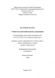 История театра ISBN KemGuki_40