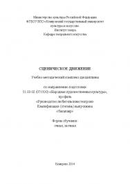 Сценическое движение ISBN KemGuki_60