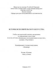 История исполнительского искусства ISBN KemGuki_107