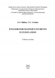 English for Master’s students in Innovation: Учебное пособие ISBN tusur_01_2019