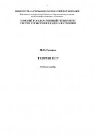 Теория игр ISBN tusur_2017_39